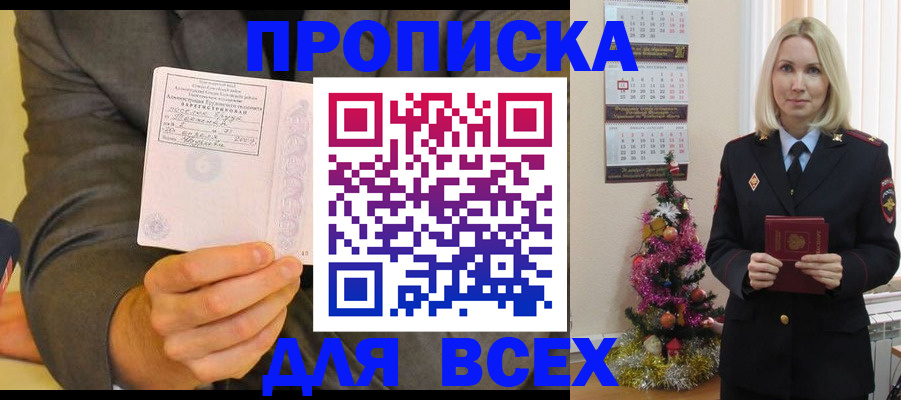 прописка для кредита в Лобне