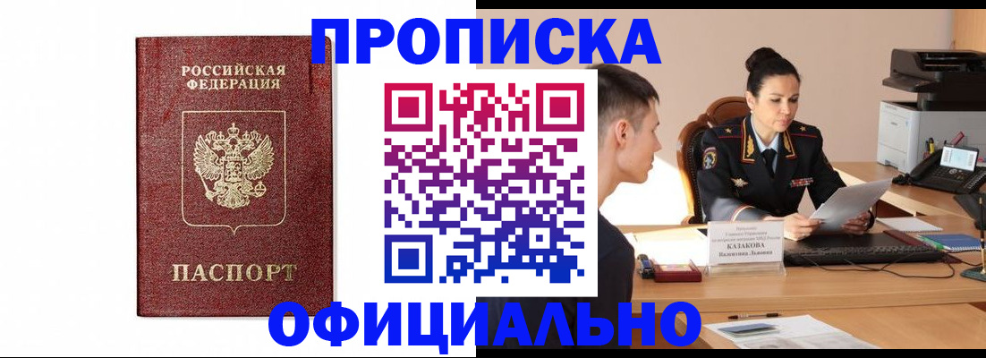 прописка ребенка в Лобне