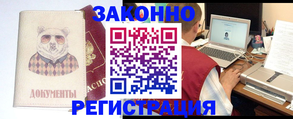 временная регистрация законно в Лобне