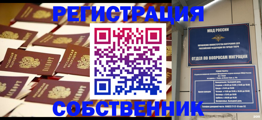 временная прописка в Лобне