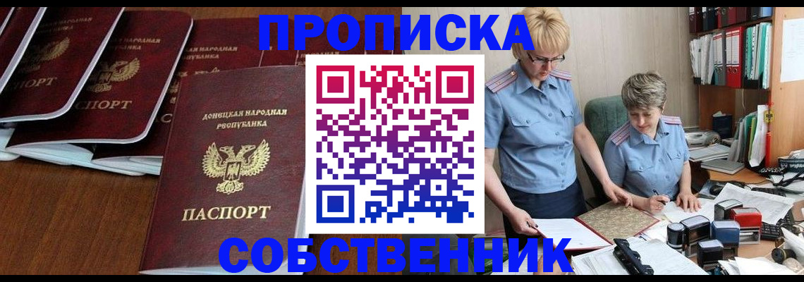 прописка ребенка в Лобне
