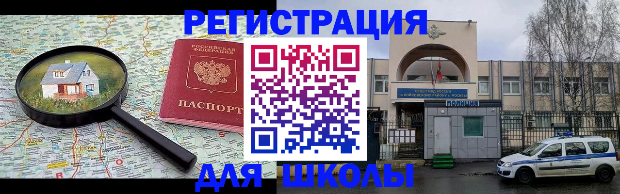 прописка ребенка в Лобне