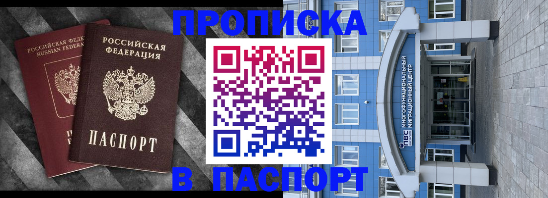 прописка для кредита в Лобне